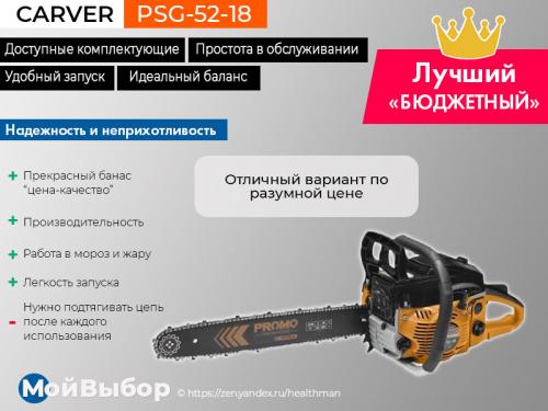 Надежная китайская бензопила. Carver PSG-52-18. Лучший бюджетный вариант.