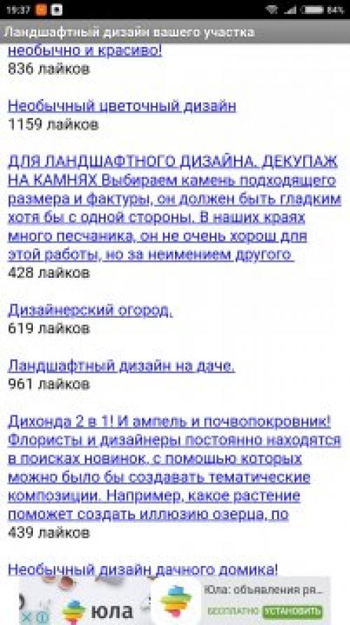 Программа для планировки участка андроид. Ландшафтный дизайн участка