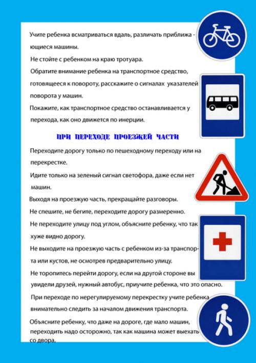 Консультации по ПДД для родителей в детском саду в картинках. Папка передвижка для родителей По ПДД