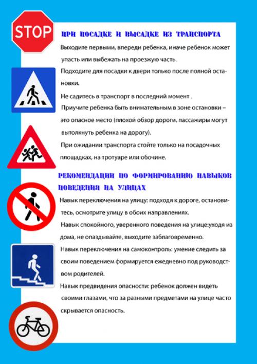Консультации по ПДД для родителей в детском саду в картинках. Папка передвижка для родителей По ПДД
