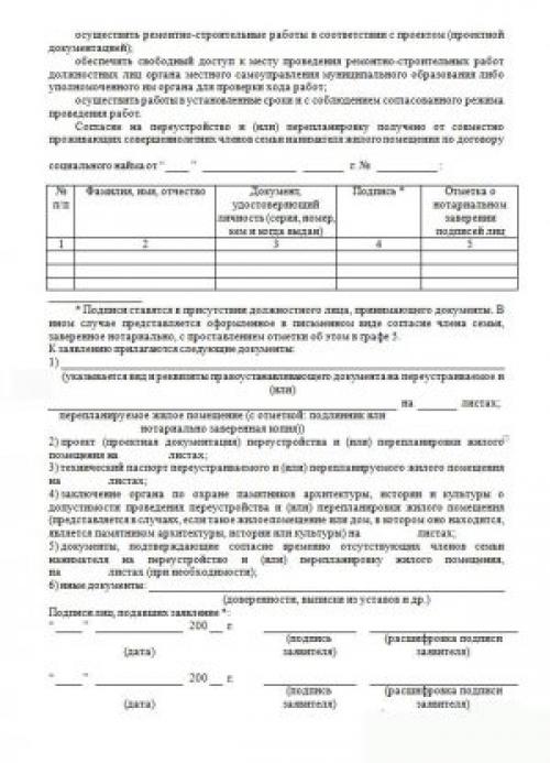 Присоединение лоджии закон 2019. Что является переустройством