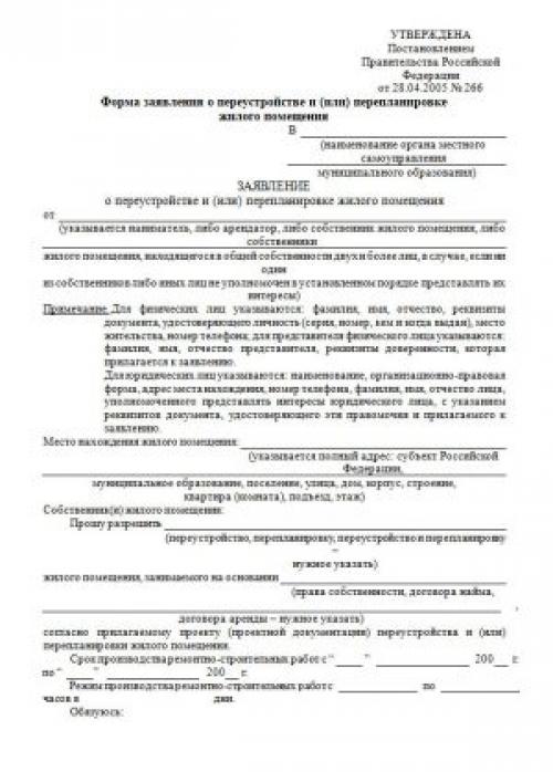 Присоединение лоджии закон 2019. Что является переустройством