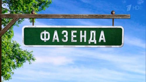 Куда делась передача Фазенда. «Модный приговор» для вашей дачи — Фазенда Лайф