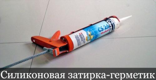 Эпоксидная затирка церезит. Разновидности затирочных смесей и их назначение