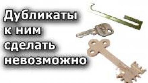Дубликат ключа не открывает. Почему ключи к некоторым замкам не делают