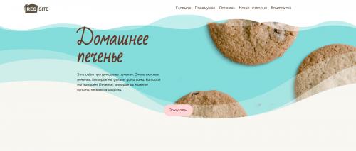 Какие дополнительные элементы вы добавили (например, подлокотники, подушки). Основные части сайта