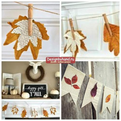 Осенний декор комнаты своими руками