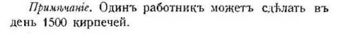 Каковы исторические размеры красного печного кирпича. Как делали кирпичи в старину? Самодельный деревенский кирпич руками крестьян
