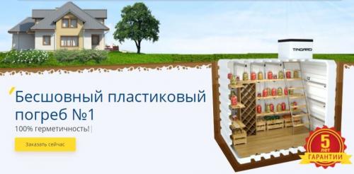 Погреб для дачи, какой лучше. Плюсы и минусы изделия, заявленные производителем 02 Погреб для дачи, какой лучше. Плюсы и минусы изделия, заявленные производителем 02