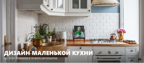 Маленькая прямая кухня. Всё о дизайне маленькой кухни – 16 супер-приёмов и 100 фото