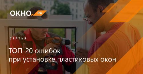 Установка пластиковых окон зимой. Секреты и нюансы установки окон зимой 08 Установка пластиковых окон зимой. Секреты и нюансы установки окон зимой 08