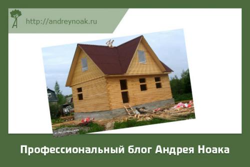 Оцилиндрованное бревно или брус. Сложный выбор: что предпочесть для возведения дома?