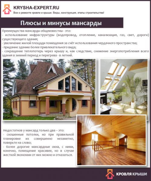 Стропильная система мансардной крыши. Особенности мансард