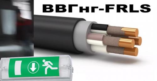 Чем отличаются кабеля ls от FRLS. Кабели ВВГнг-LS или ВВГнг-FRLS: описание и основные особенности 04 Чем отличаются кабеля ls от FRLS. Кабели ВВГнг-LS или ВВГнг-FRLS: описание и основные особенности 04