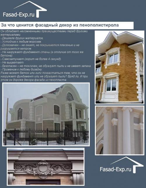 Детали из пенопласта. Преимущества архитектурных элементов и профилей из пенополистирола