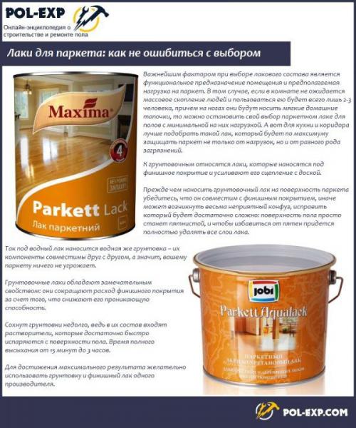 Что выбрать для защиты паркета. Виды паркетных покрытий 03 Что выбрать для защиты паркета. Виды паркетных покрытий 03
