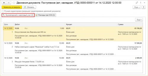 Как украсить кабинет бухгалтера на Новый год. Украшение офиса к новому году в 1С: Бухгалтерии предприятия ред. 0