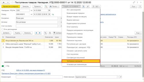 Как украсить кабинет бухгалтера на Новый год. Украшение офиса к новому году в 1С: Бухгалтерии предприятия ред. 0