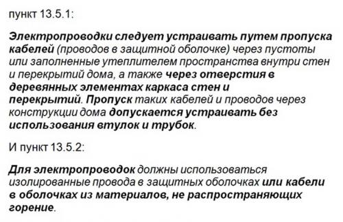 Разводка проводки в деревянном доме. Выбор соответствующего кабеля и электроустройств 10