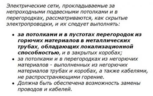 Разводка проводки в деревянном доме. Выбор соответствующего кабеля и электроустройств 09